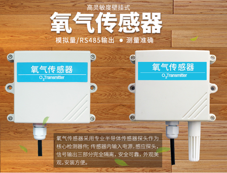 氧氣傳感器：看不見的“生命守護者”