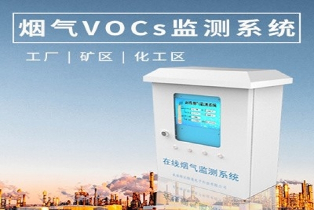 VOC在線監測系統為城市環保注入新活力