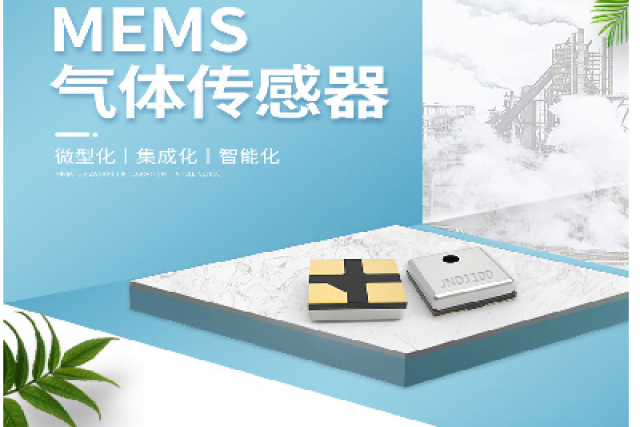 催化式MEMS 氫氣傳感器技術(shù)規(guī)范