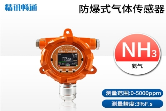 防爆式氣體傳感器：工業危化區域安全守護先鋒